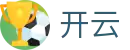 开云（KAIYUN）中国官网首页 - 中文全站入口